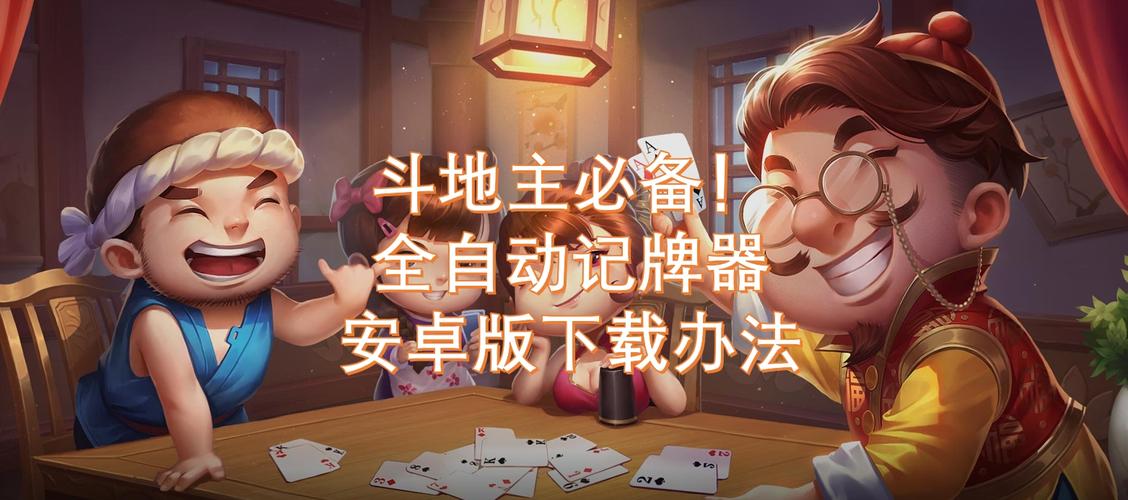 绿豆记牌器软件安卓