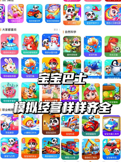 宝宝巴士游戏大全
