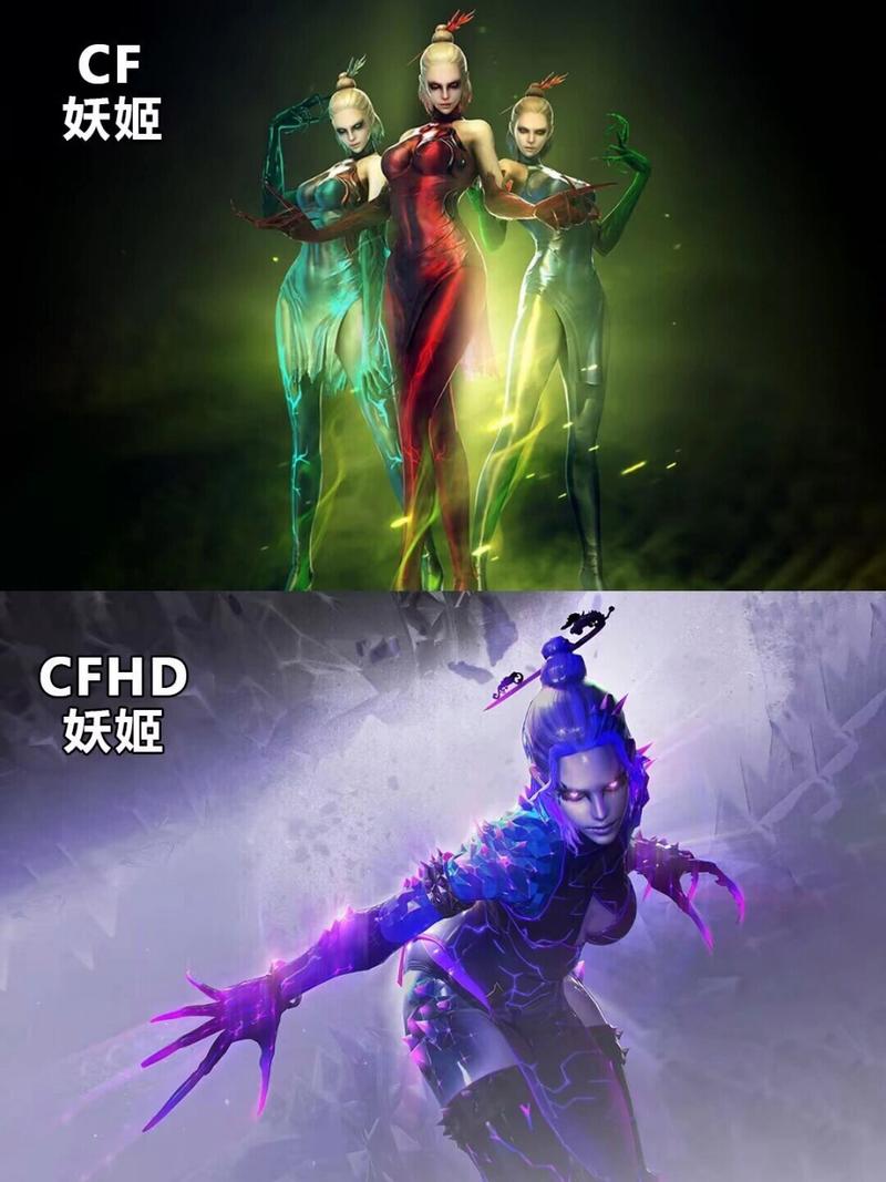 cf妖姬