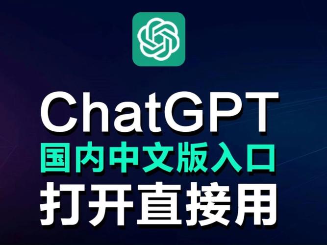 ChatGPT国内版免费软件缩略图