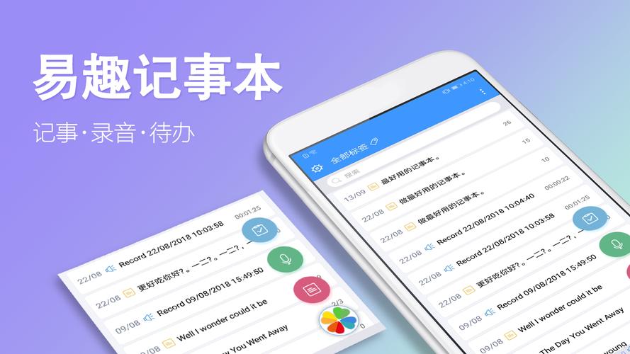 记事簿app