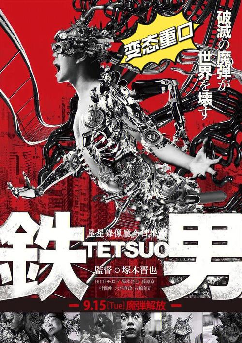铁男