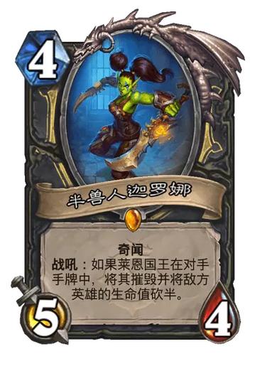 半兽人迦罗娜
