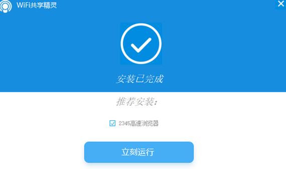 WiFi共享精灵