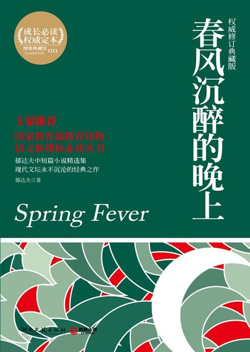 《春风沉醉的晚上》小说在线阅读