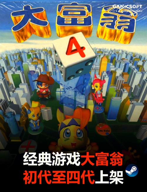 大富翁1