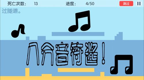 不能停八分音符酱手游最新