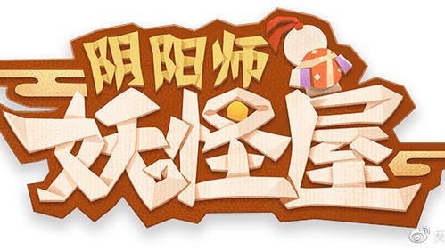 妖怪屋