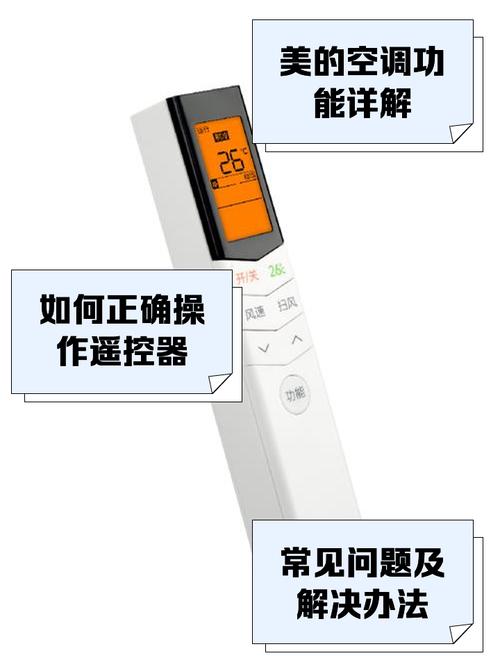 美的空调遥控器游戏截图
