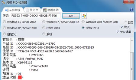 office2010密钥截图
