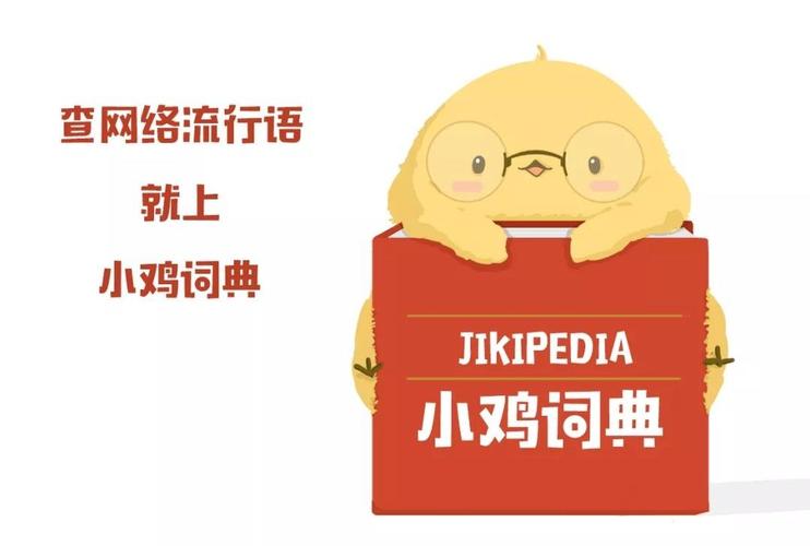 小鸡词典截图