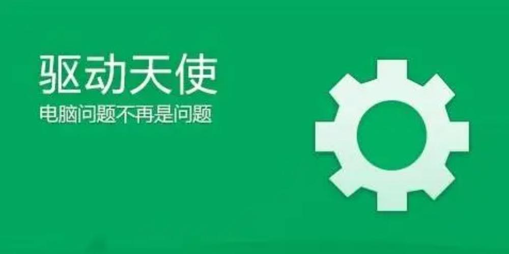 驱动天使截图