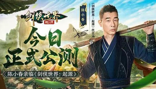 剑侠世界起源今日10:00公测陈小春亲临江湖
