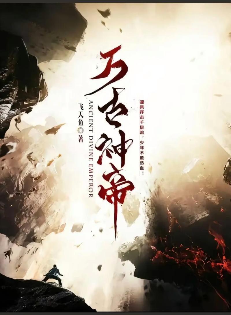 《万古大帝》小说在线阅读图标
