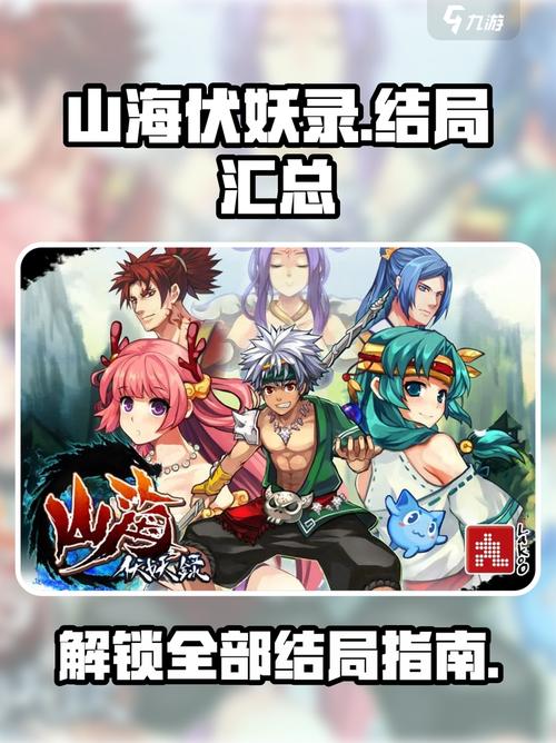 山海伏妖录