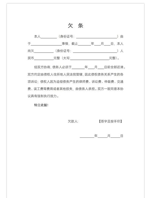 欠条模板
