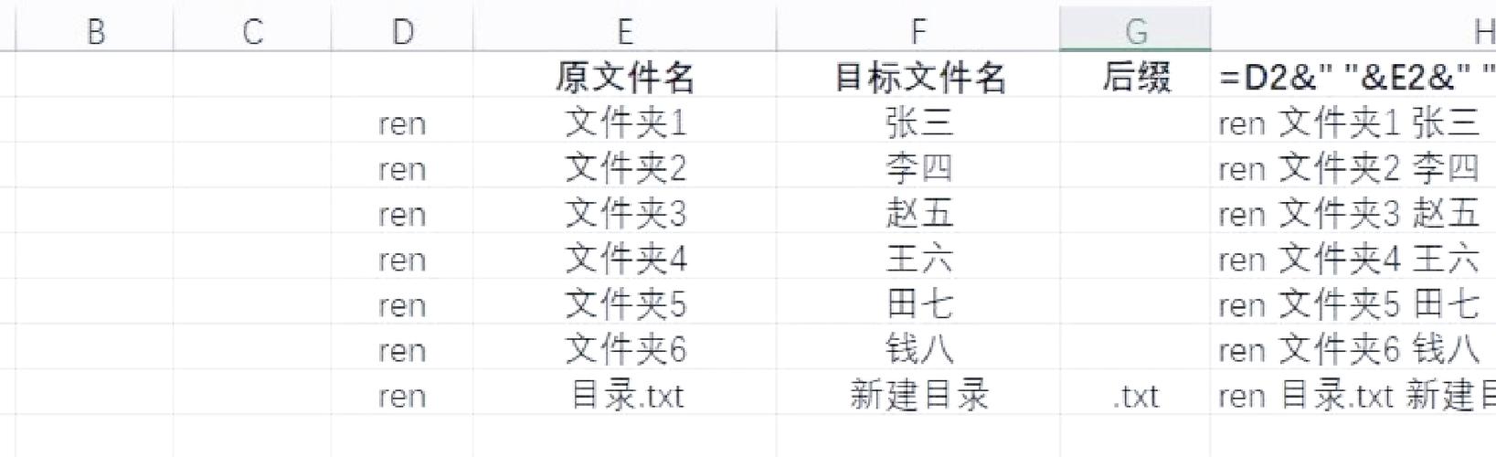 批量改文件名