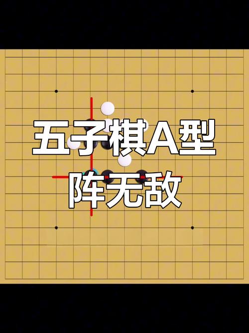 五子棋必胜开局
