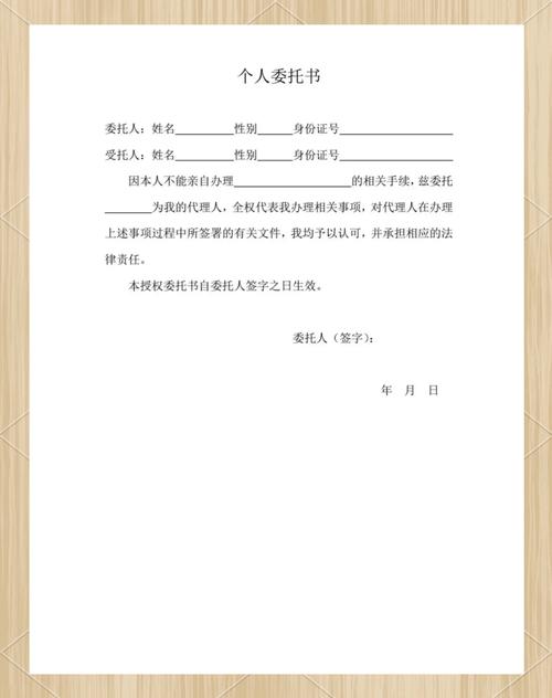 个人委托书模板图标