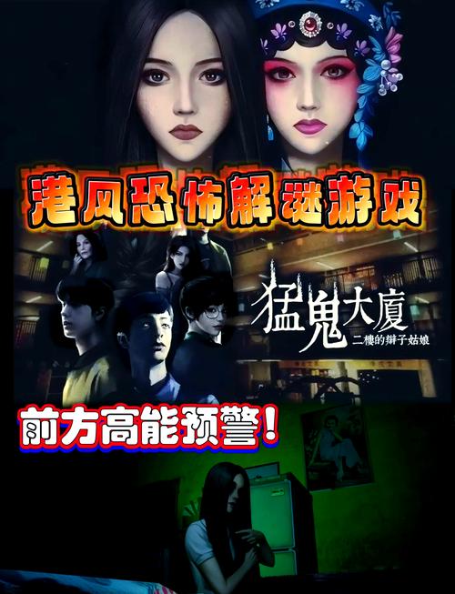 猛鬼大厦游戏手机版