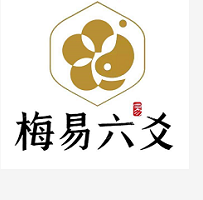 梅花易数