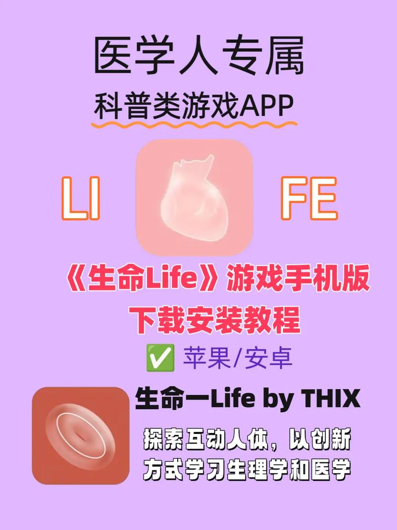 生命life游戏中文版安装