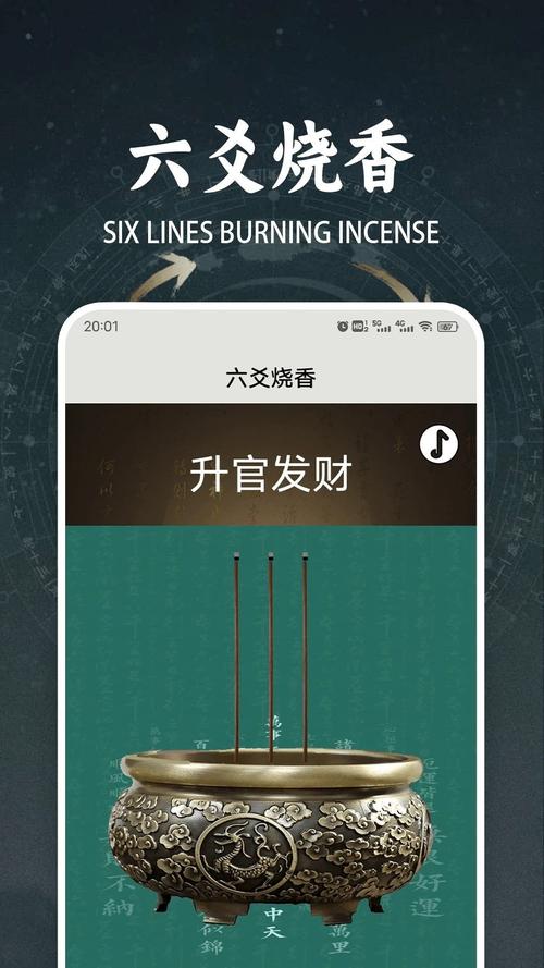 大师六爻app