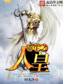 《人皇》小说在线阅读缩略图