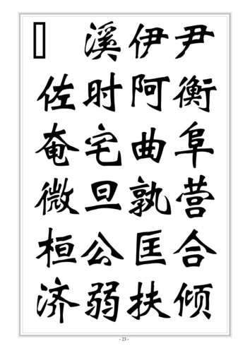 方正魏碑简体