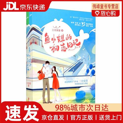 鱼小姐的初恋日记