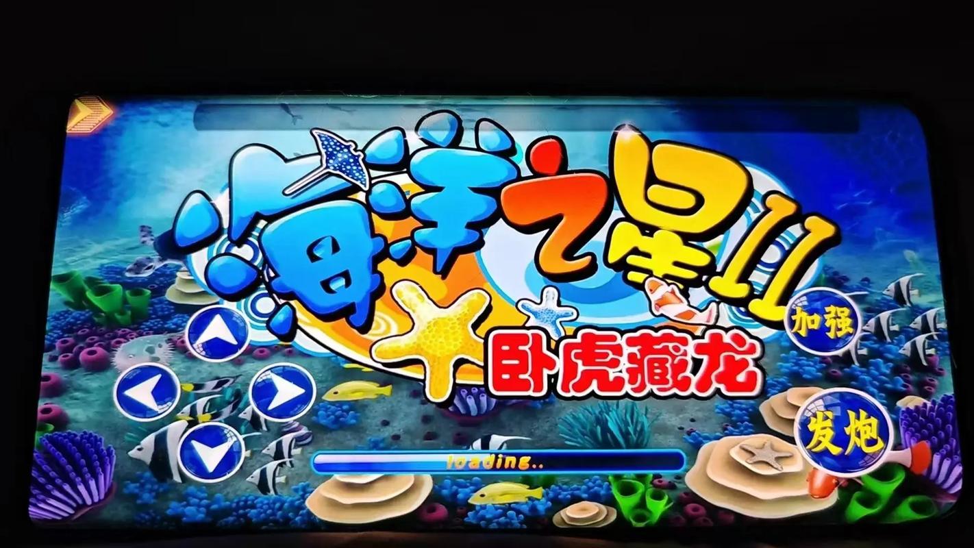海洋之星游戏