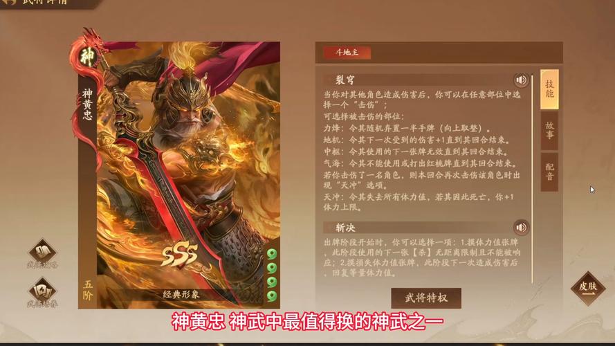 《三国杀》黄忠技能介绍缩略图