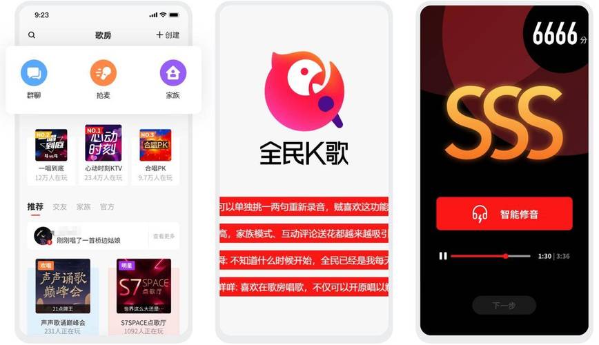 全民k歌电脑版