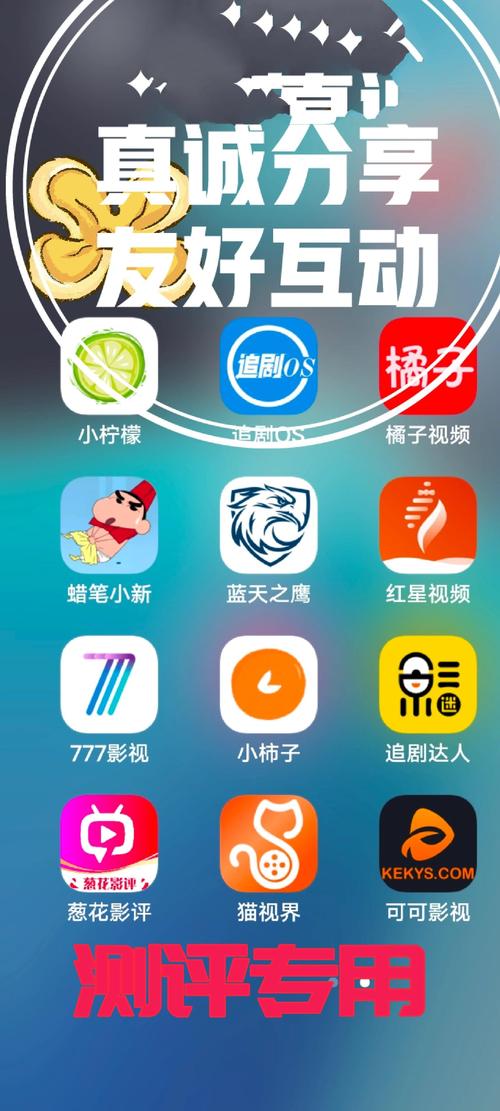 影视软件