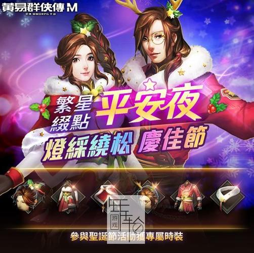 《黄易群侠传M》改版推出宠物战斗系统圣诞活动即日