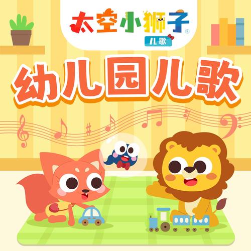 儿歌mp3下载缩略图