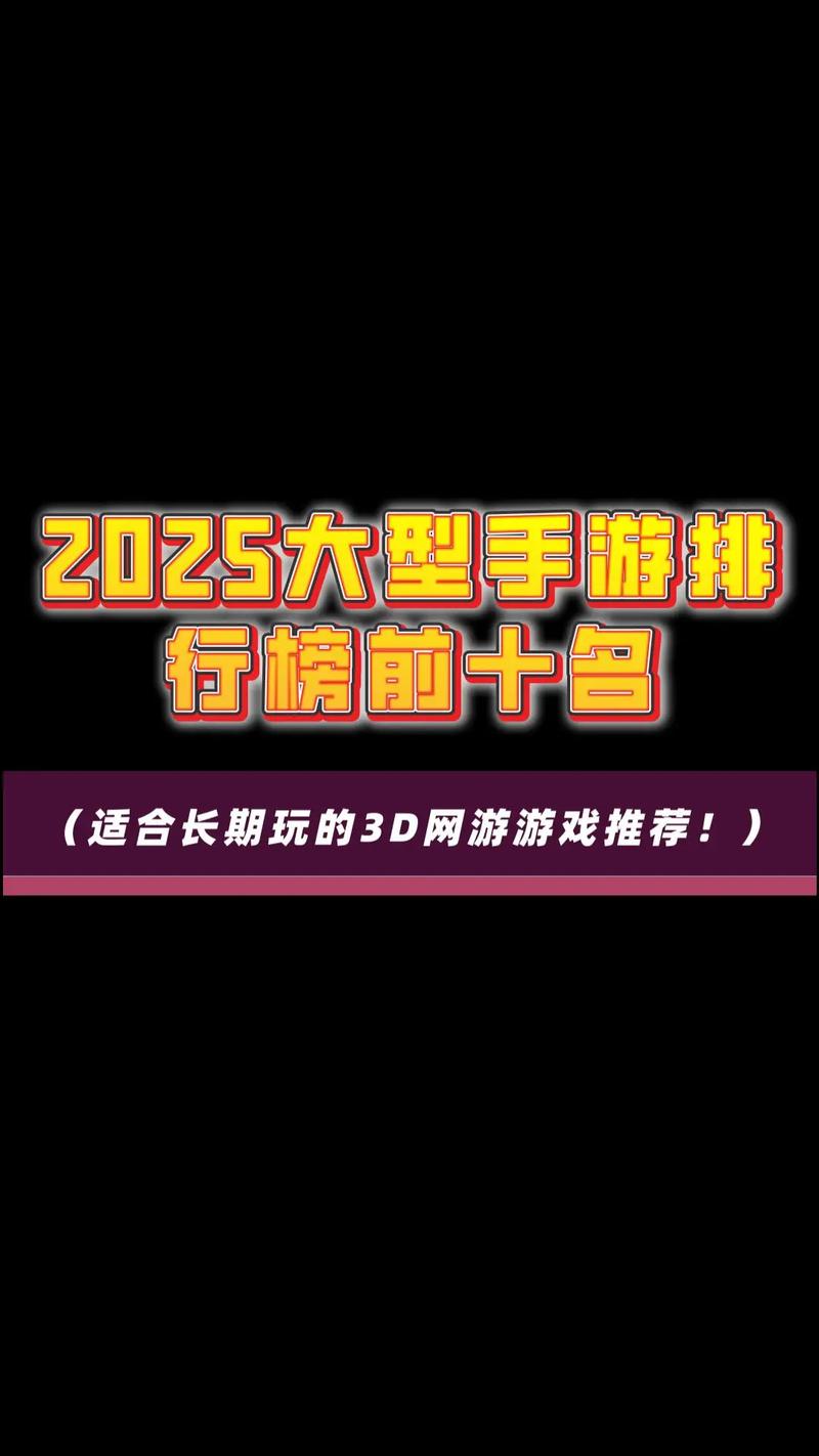 2025手游排行榜