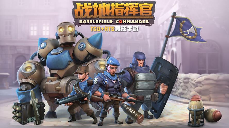 战地指挥官