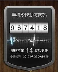qq手机令牌