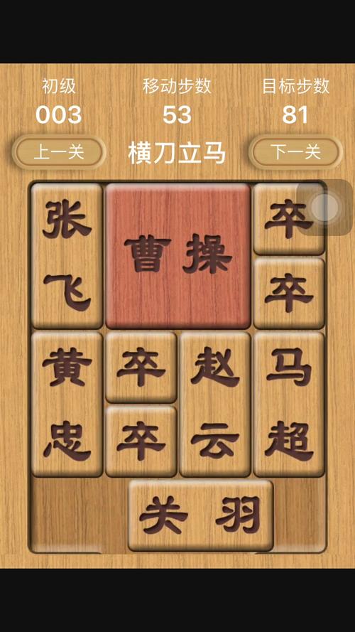华容道横刀立马游戏截图