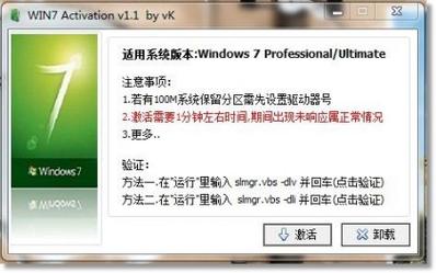 win7系统激活工具