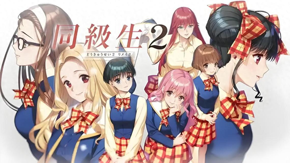 同级生2