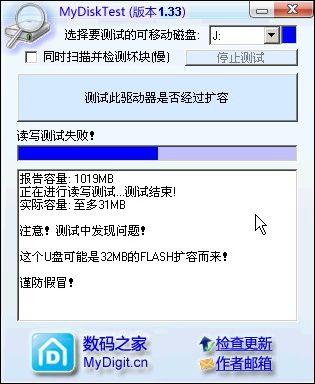 mydisktest扩容检测工具截图
