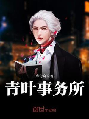 《青叶事务所》小说在线阅读截图