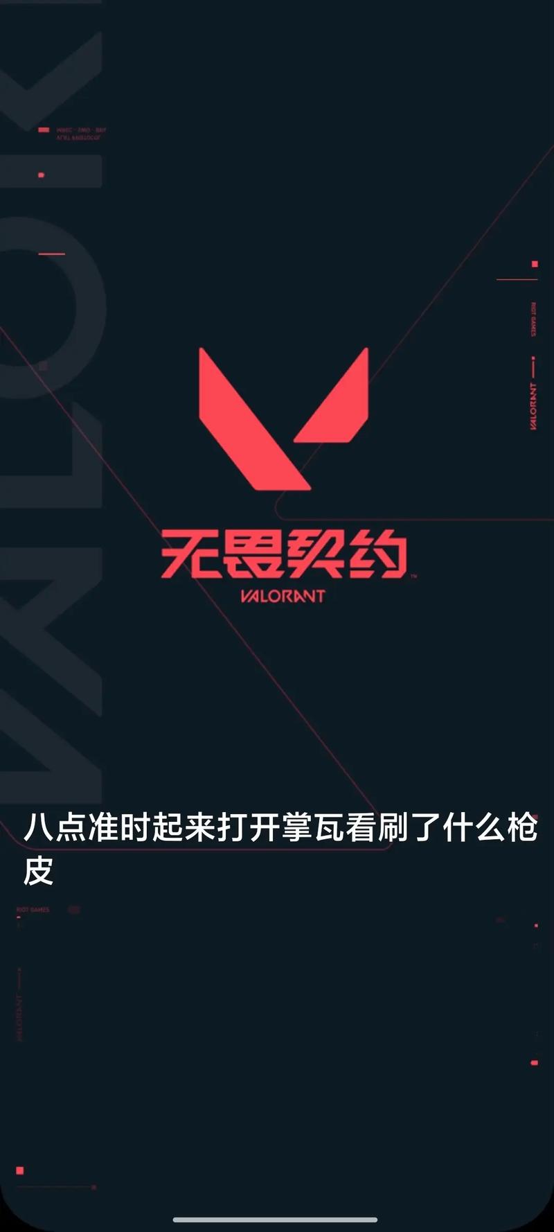 掌上无畏契约