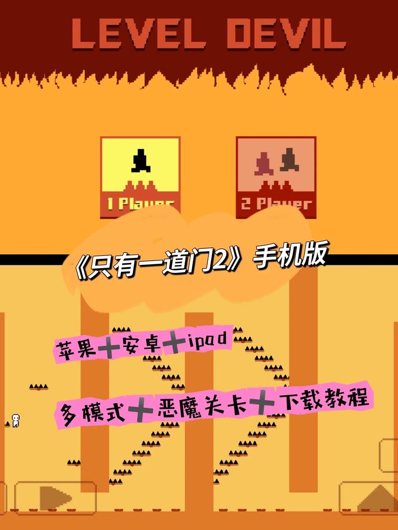 只有一道门2手机免费版图标