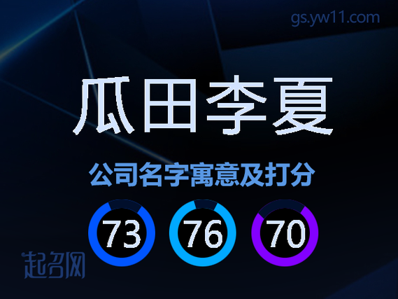 瓜田李夏图标