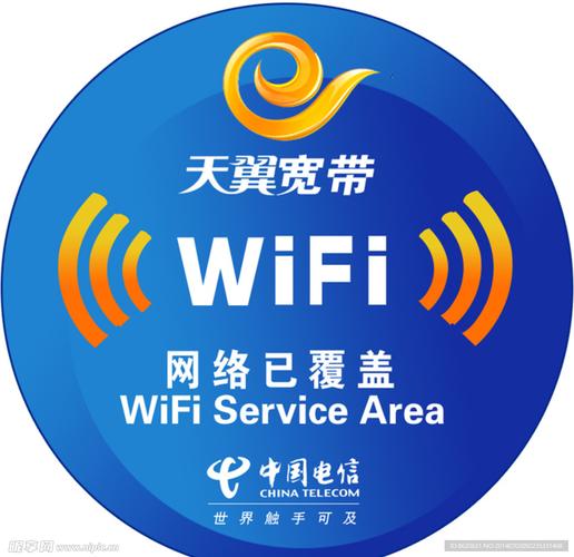 天翼wifi