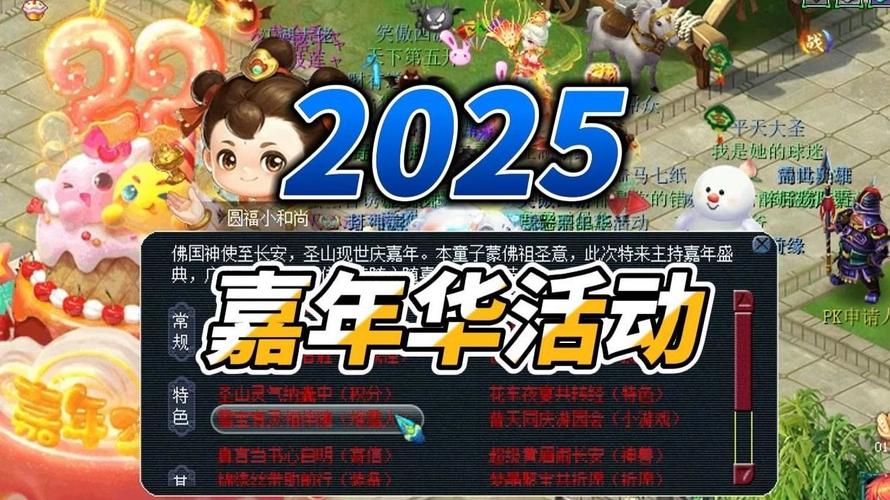 梦幻西游嘉年华活动缩略图