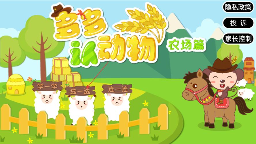 多多农场